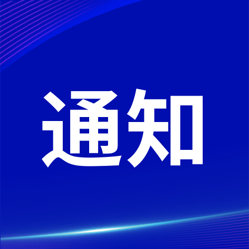 通知丨关于抄转下达吉林省舒兰市上营镇二合村基础设施工程2022年第三批中央预算内投资计划的通知