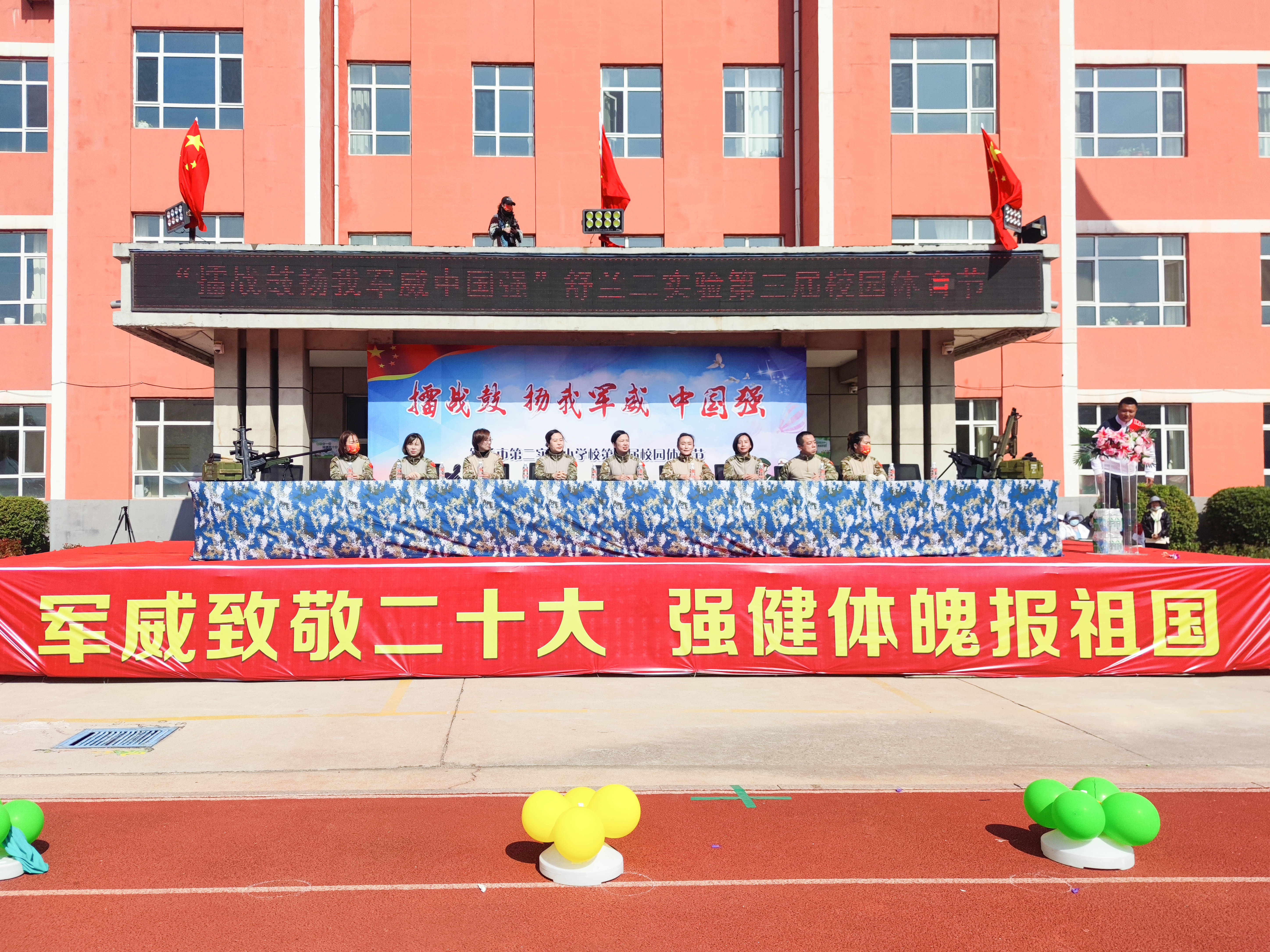 军威致敬二十大 强健体魄报祖国