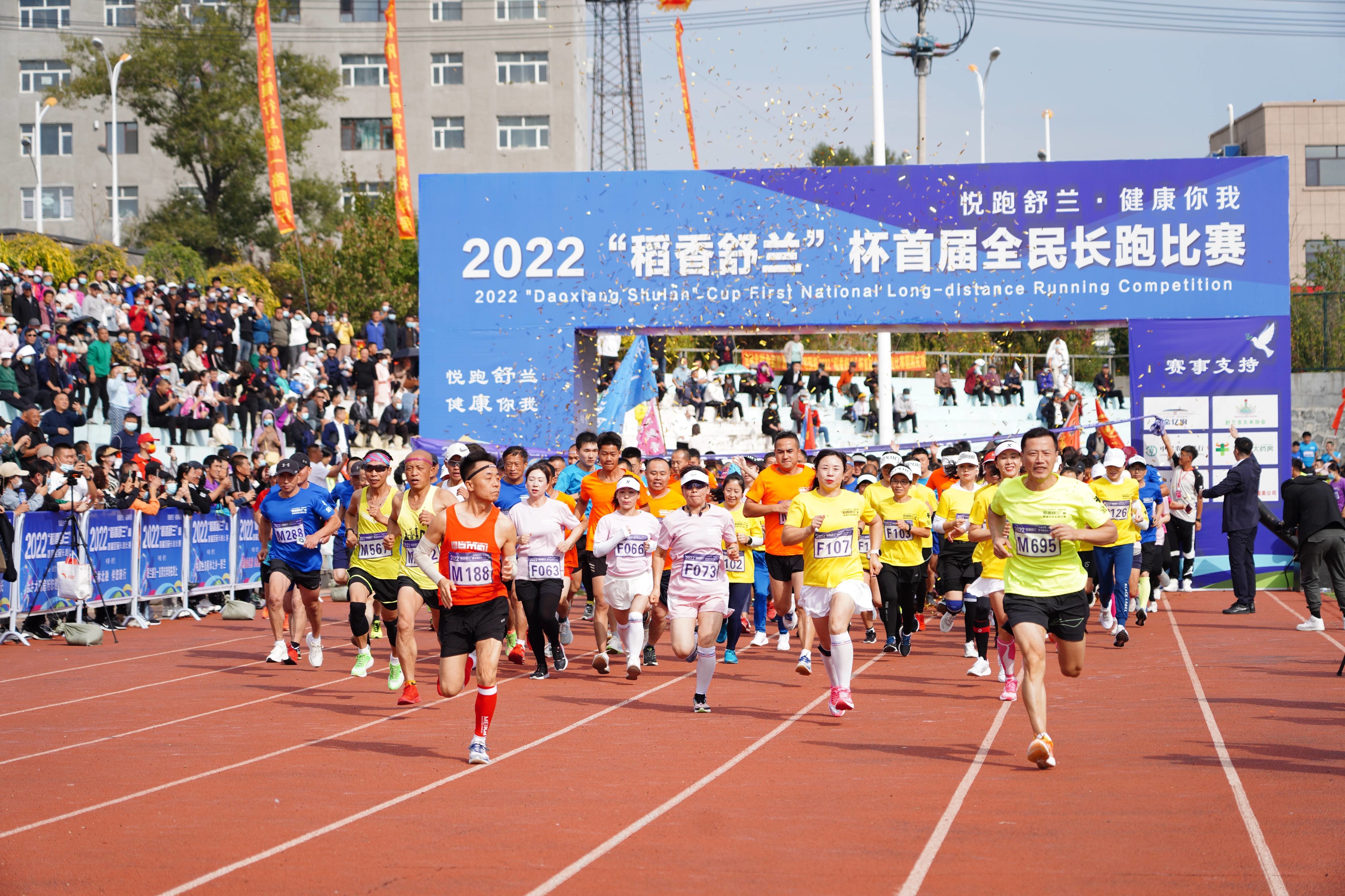 悦跑舒兰 健康你我丨&ldquo;稻香舒兰&rdquo;杯首届全民长跑比赛圆满落幕