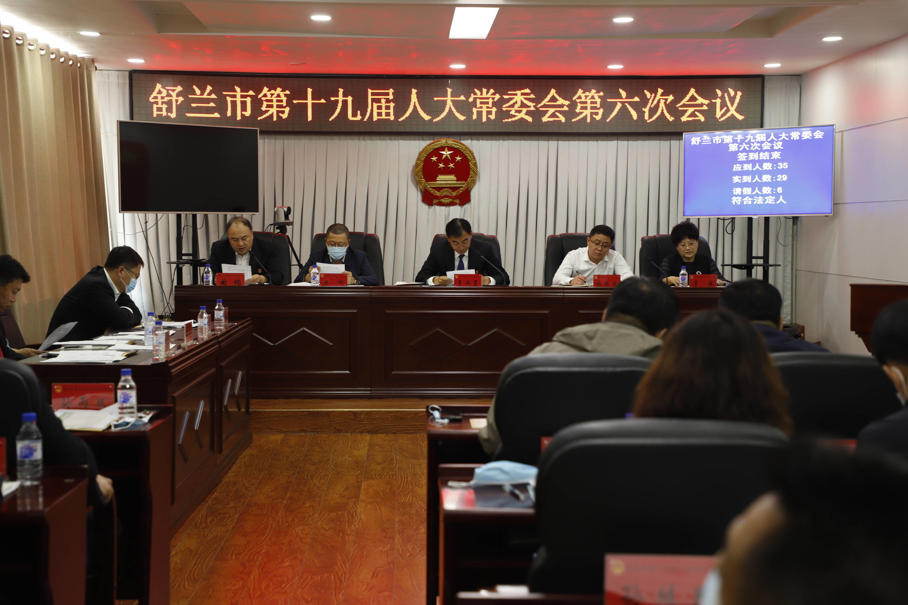 舒兰市第十九届人大常委会召开第六次会议