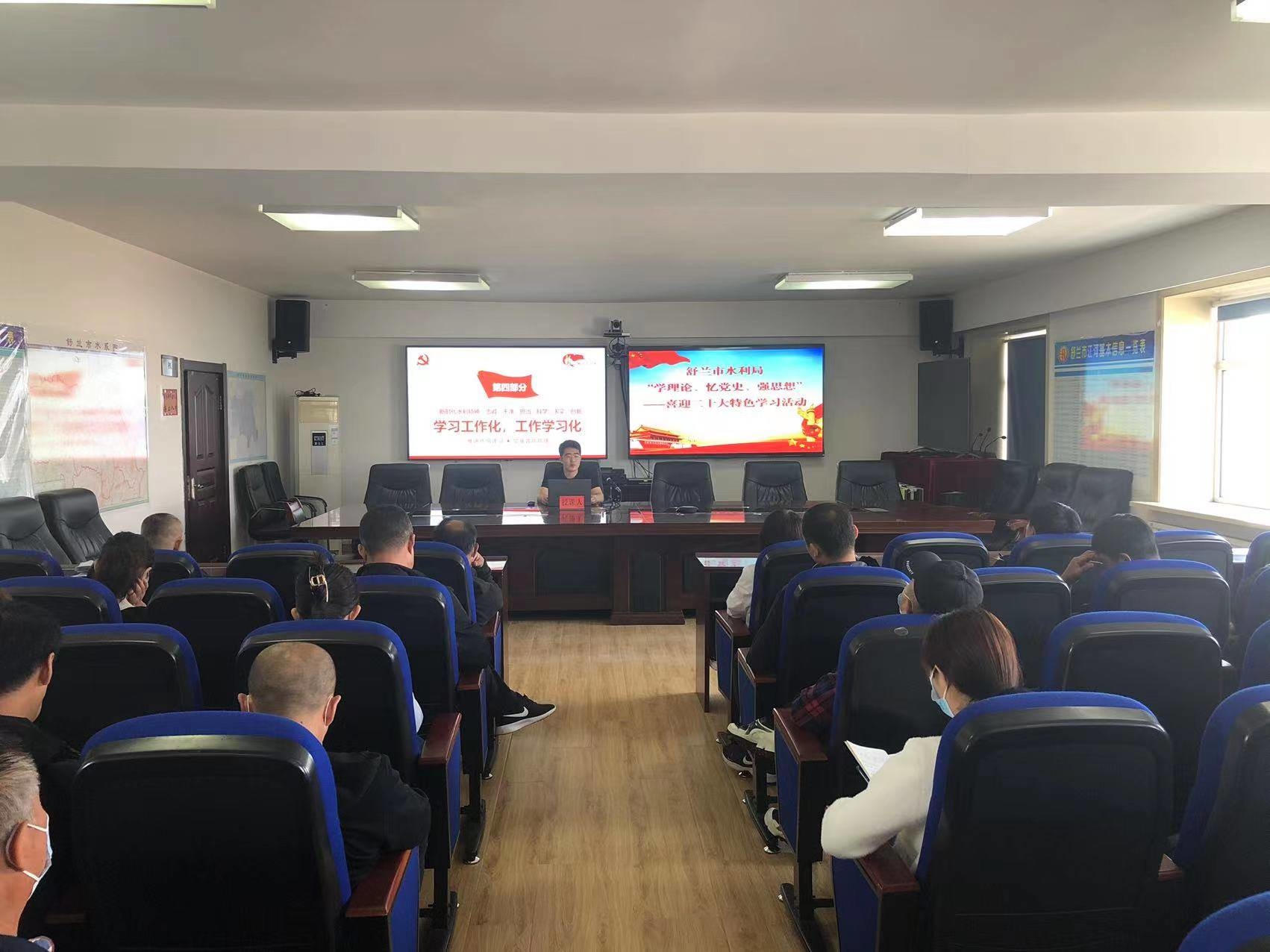 喜迎二十大丨舒兰市水利局：特色学习促振兴 先锋有我展精神