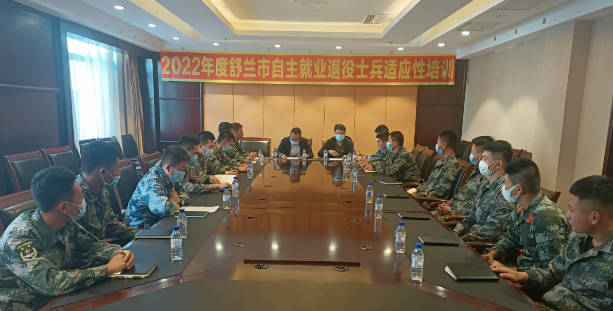 舒兰：开展适应性培训 让退役军人迈好&ldquo;军地转型&rdquo;关键步伐