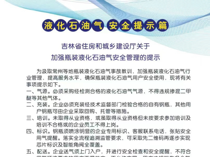液化石油气 安全提示篇