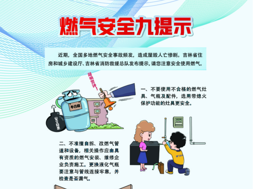 燃气安全九提示