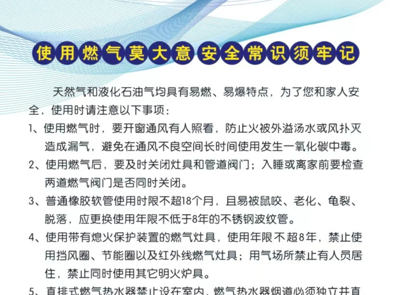 使用燃气莫大意 安全常识须牢记