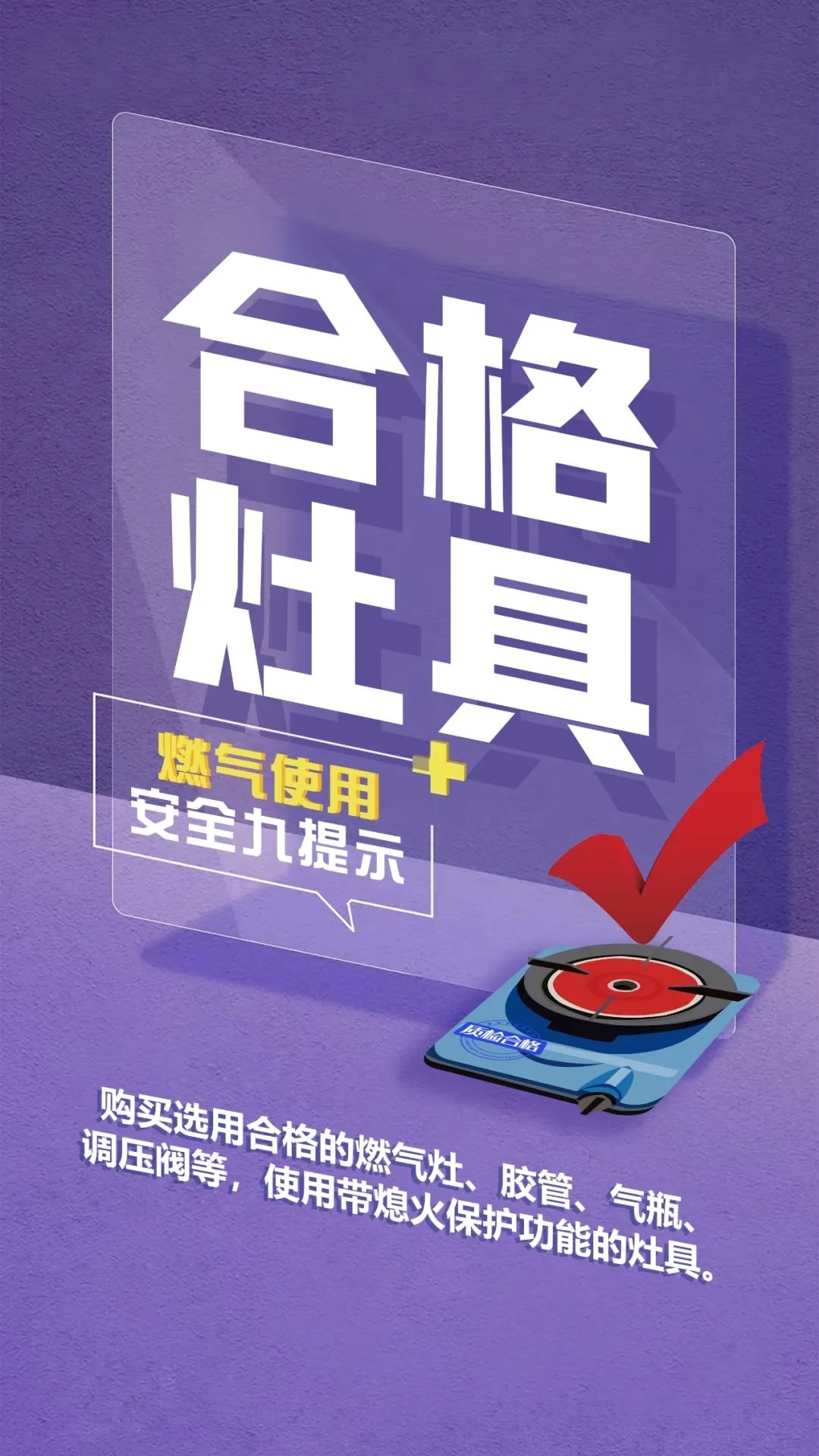 九张图教您学会燃气使用安全知识