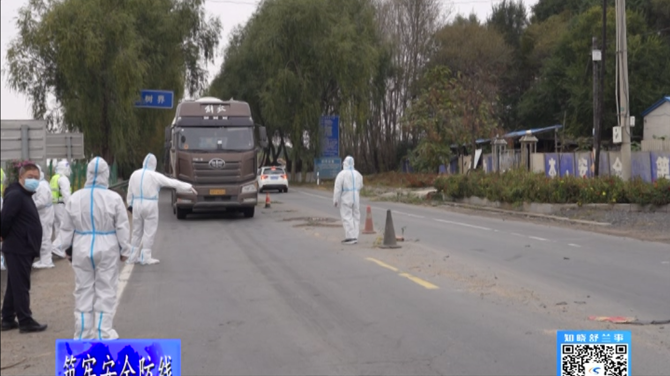 舒兰市领导督导检查道路交通安全和常态化疫情防控工作