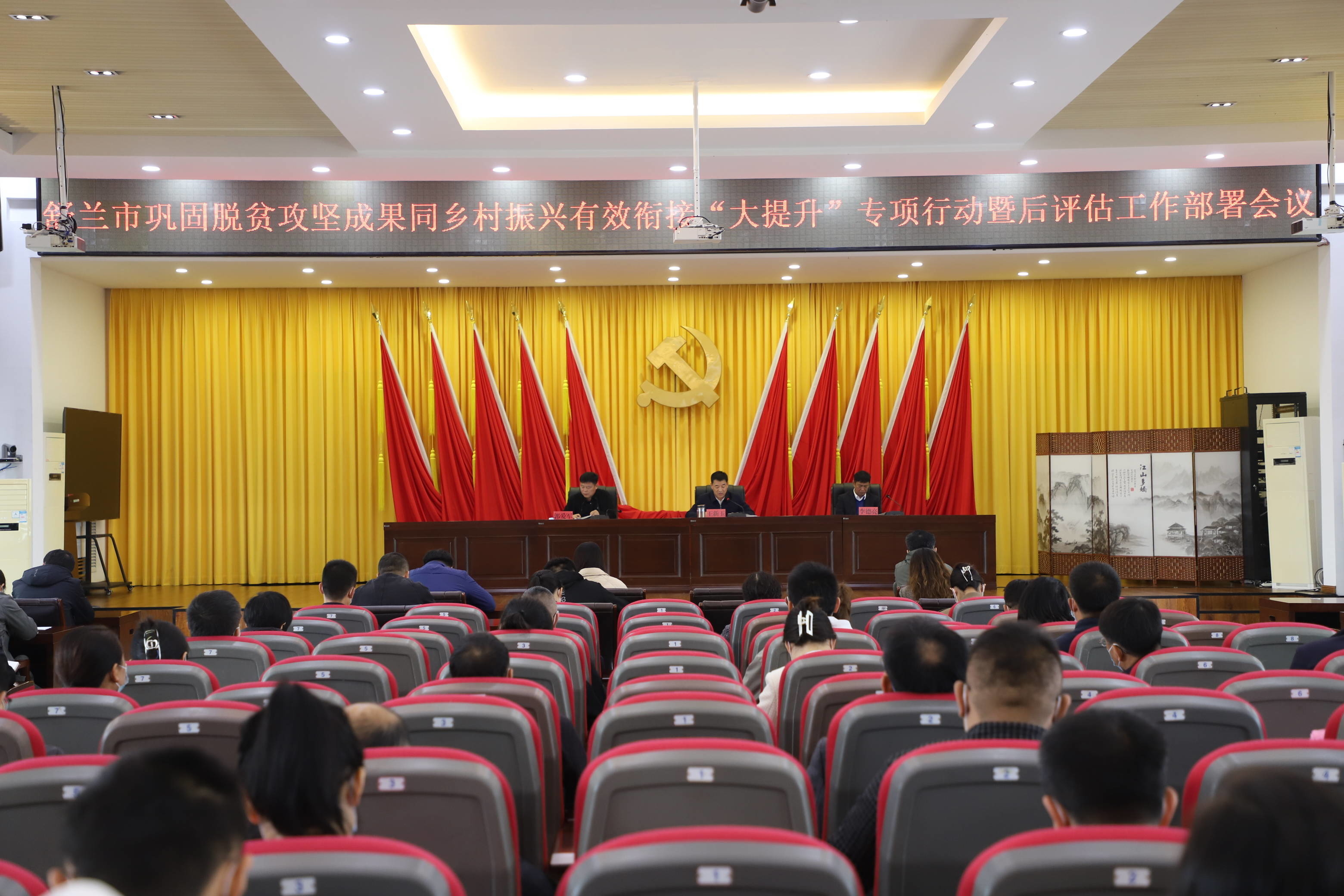 舒兰市巩固脱贫攻坚成果同乡村振兴有效衔接&ldquo;大提升&rdquo;专项行动暨后评估工作部署会议召开