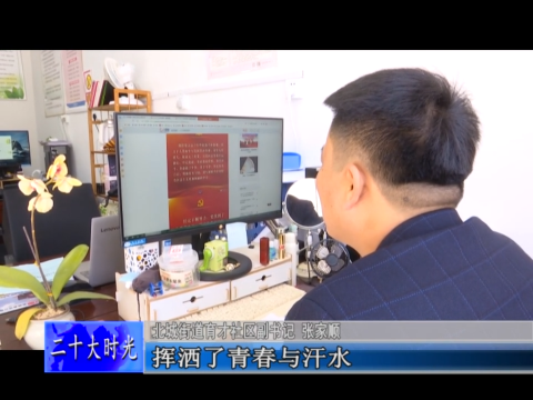 党的二十大报告在舒兰市干部群众中引起热烈反响（二）