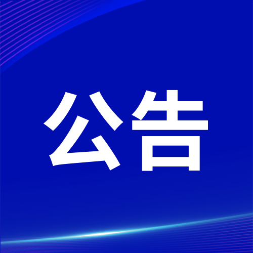 舒兰市招生委员会关于吉林省2023年普通高等学校招生全国统一考试报名的公告