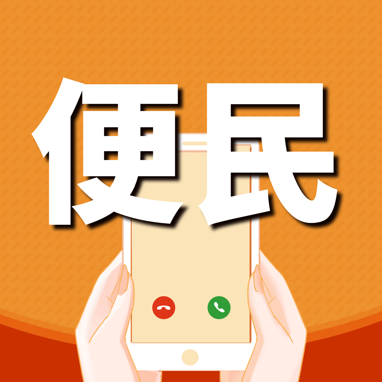 便民 | 舒兰这些常用服务电话，请收藏！