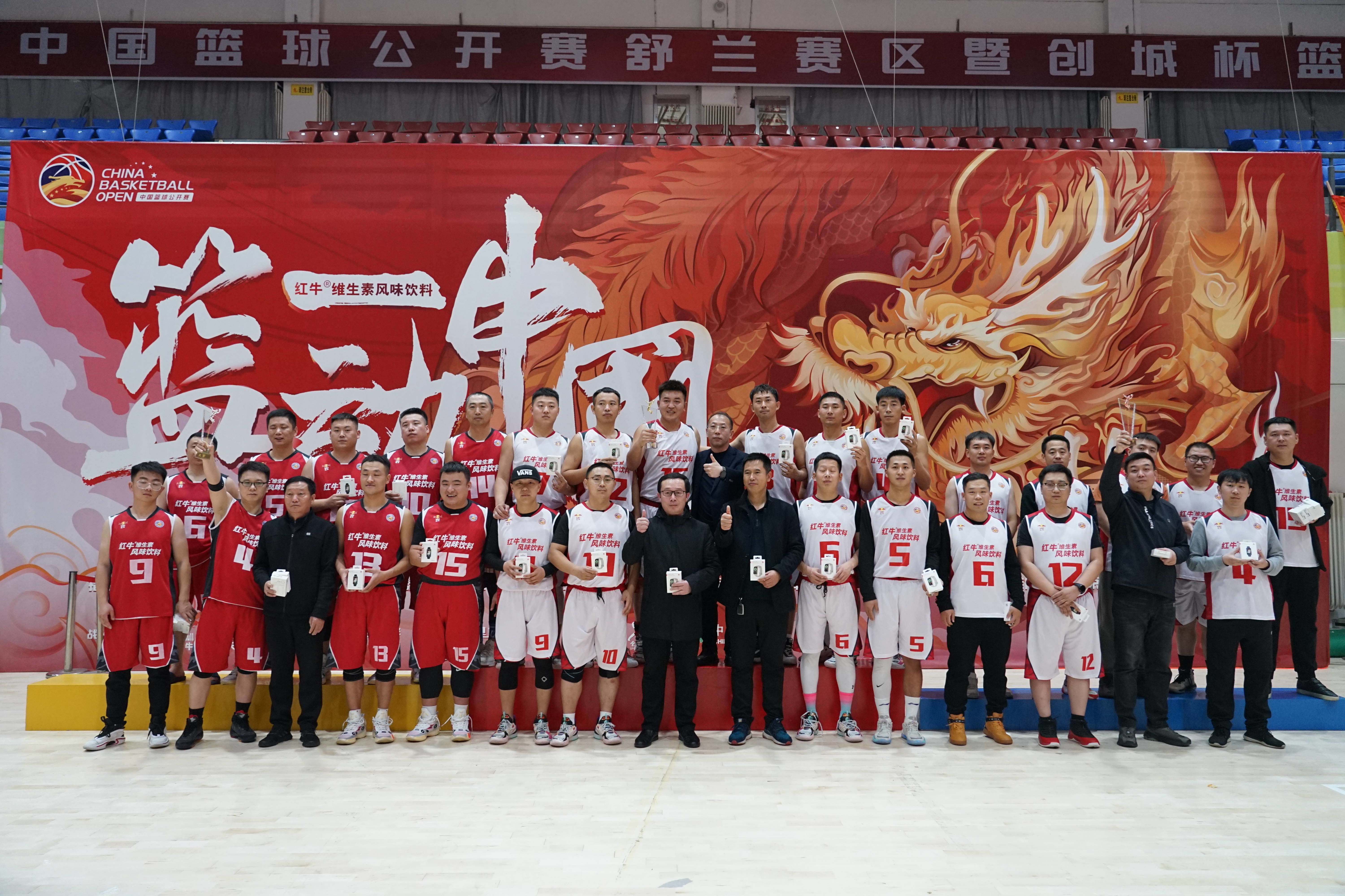 2022中国篮球公开赛舒兰赛区暨创城杯篮球赛圆满闭幕