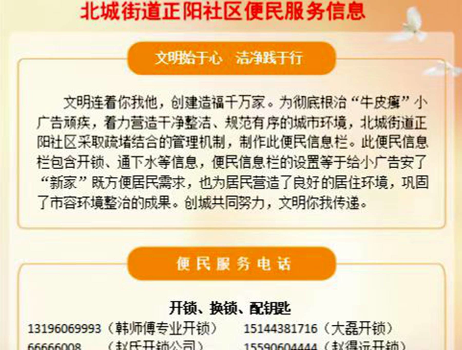 创城进行时丨舒兰市北城街道@你 线上便民信息栏来啦！