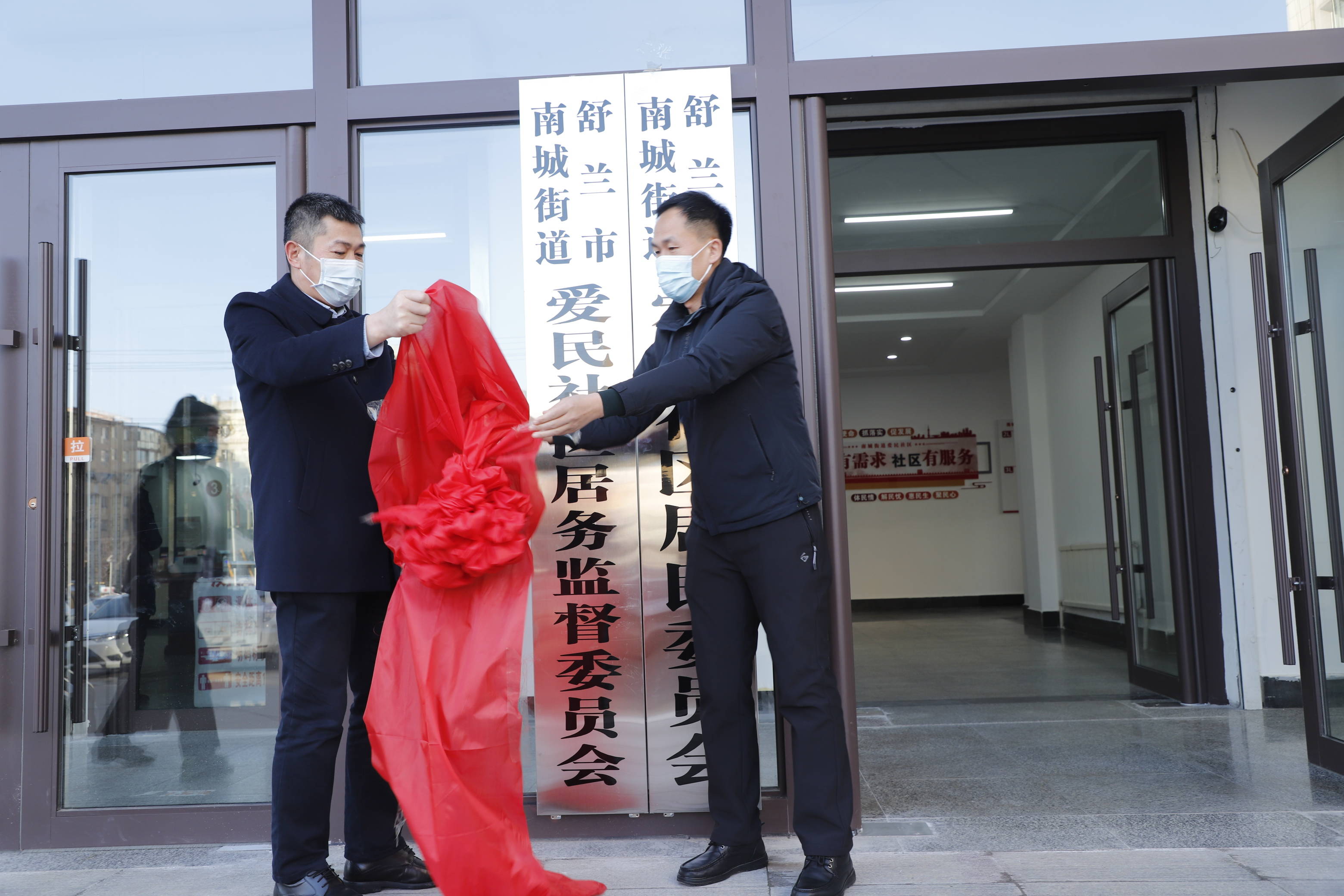 舒兰市南城街道举行爱民社区揭牌仪式