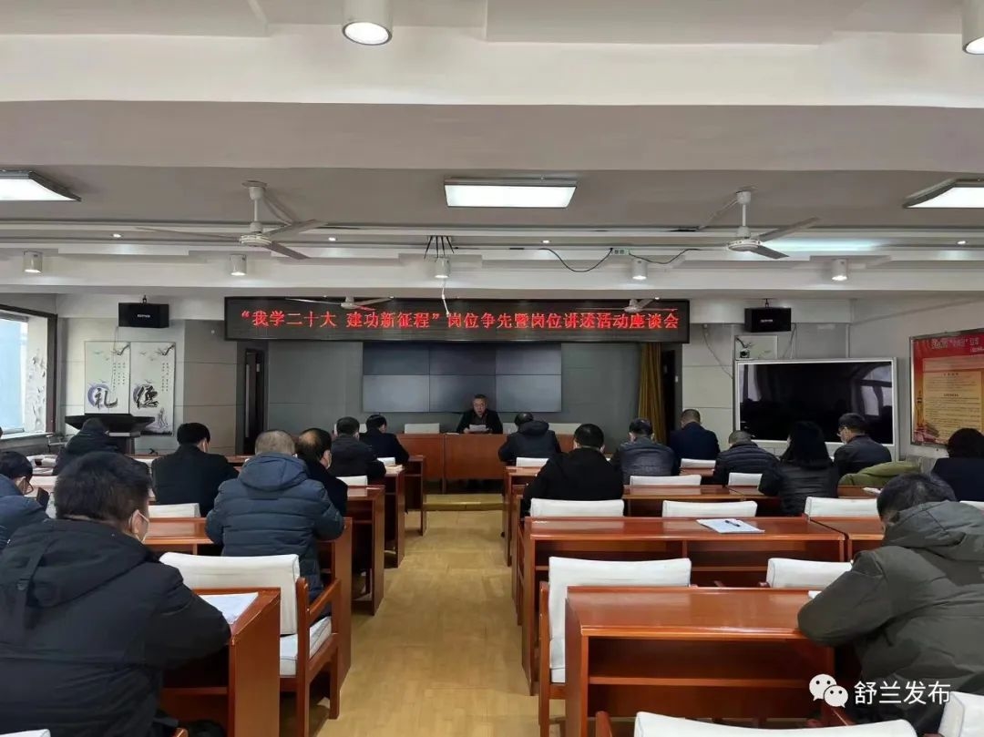 深入学习贯彻党的二十大精神丨舒兰市农业农村局开展&ldquo;我学二十大&middot;建功新征程&rdquo;岗位争先活动