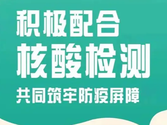 温馨提示丨注意！做核酸检测时不要有这些行为