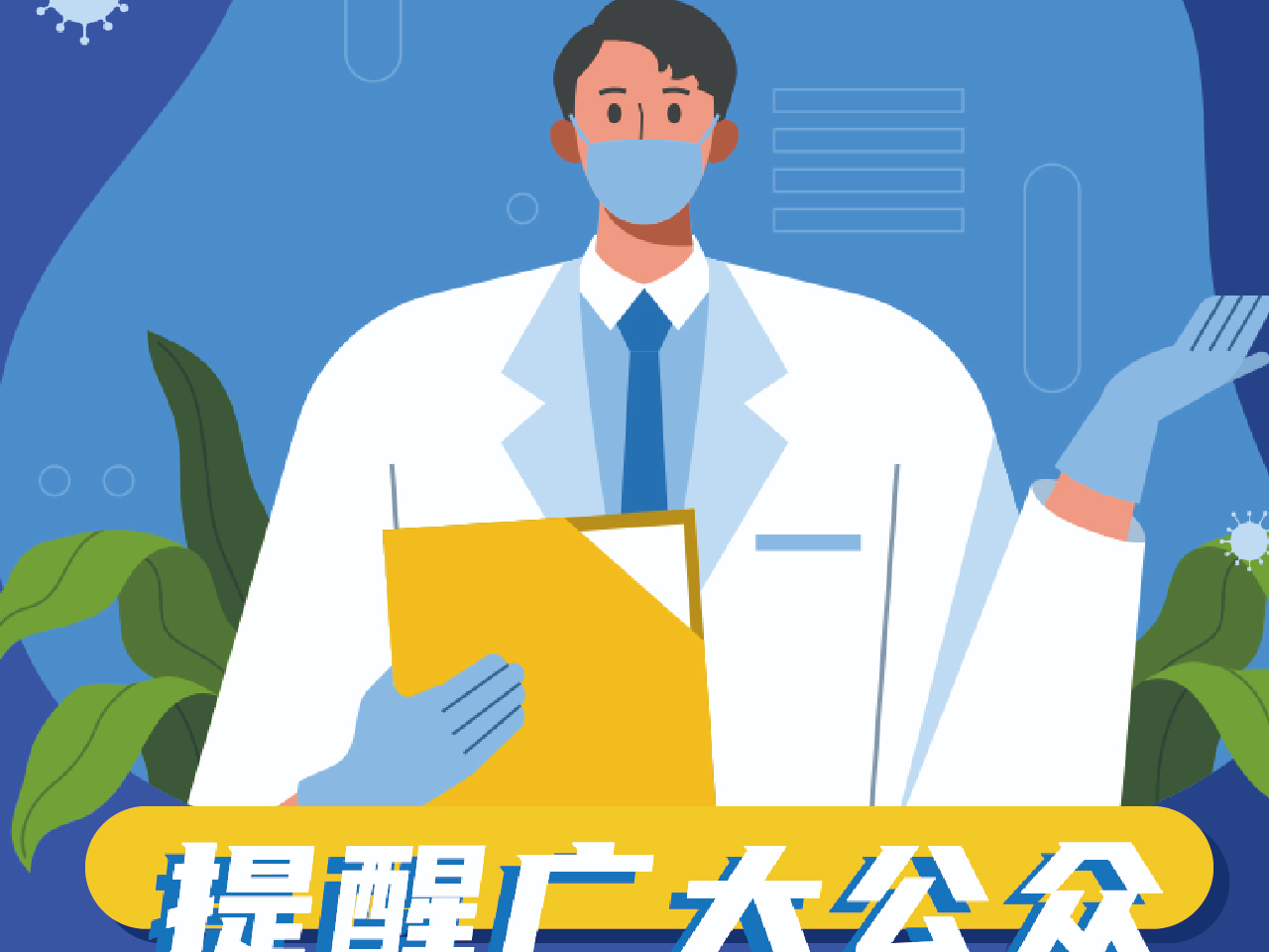 温馨提示丨请坚持规范佩戴口罩 真的很重要！