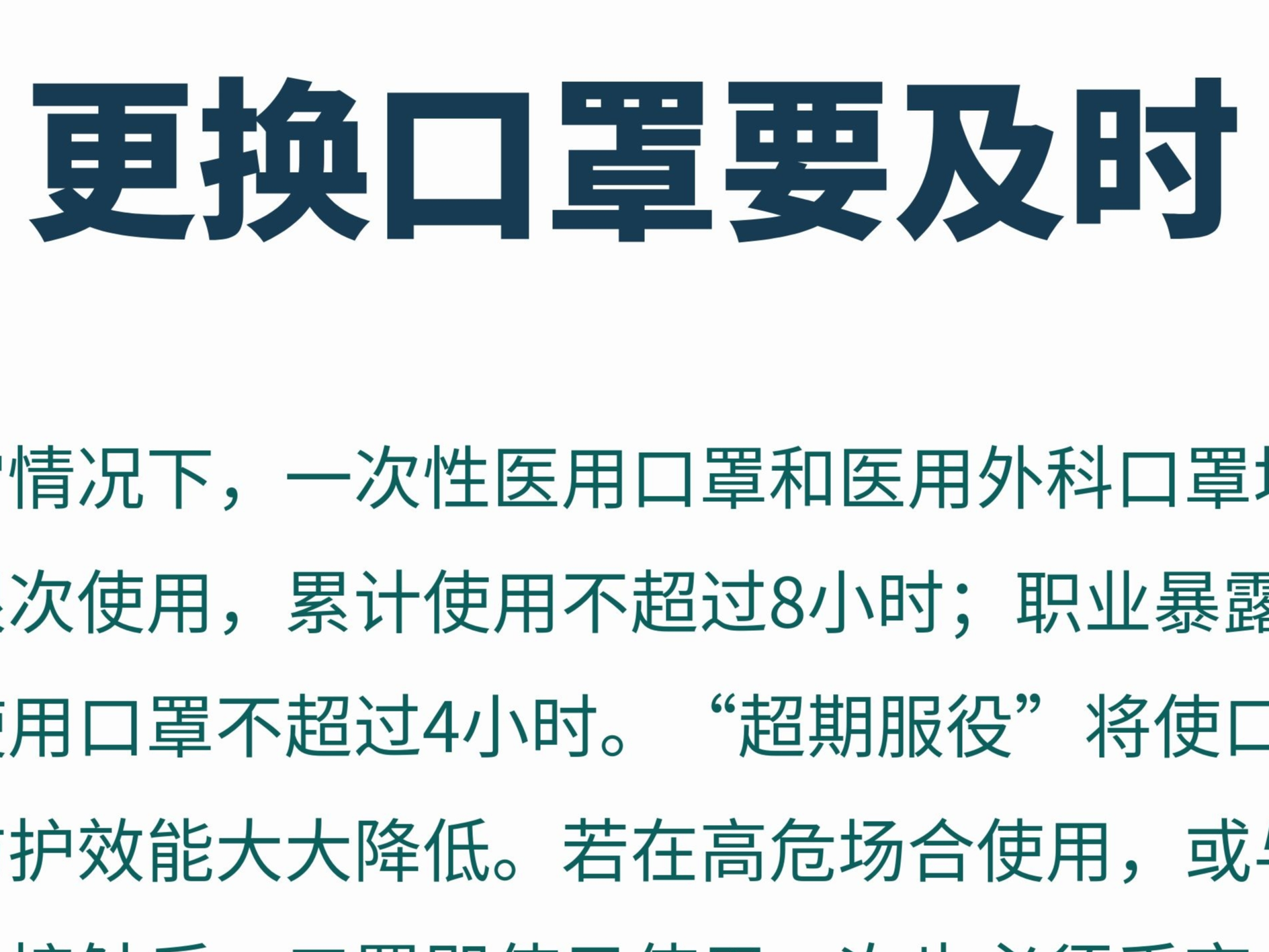 温馨提示丨更换口罩要及时