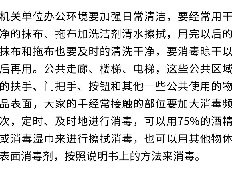 重要提醒丨办公场所要这样做好环境消杀