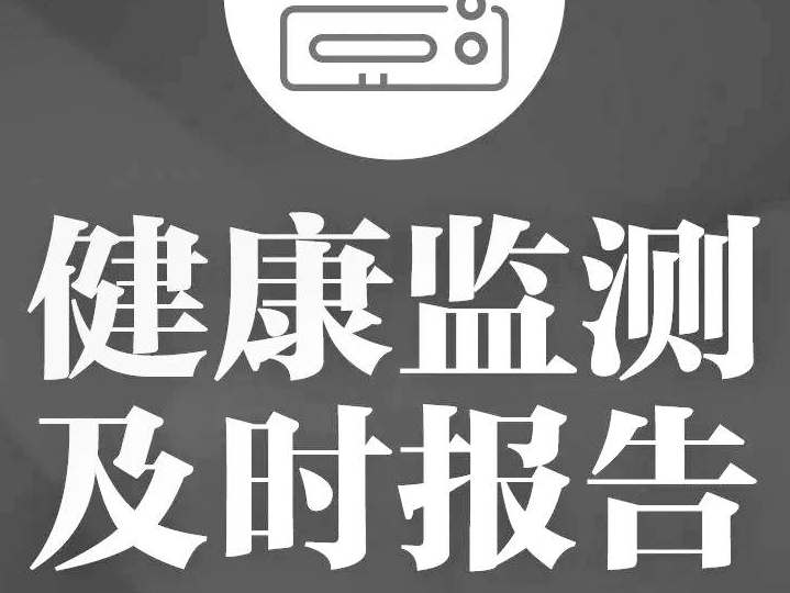 温馨提示丨居家隔离，这些事一定要做好！
