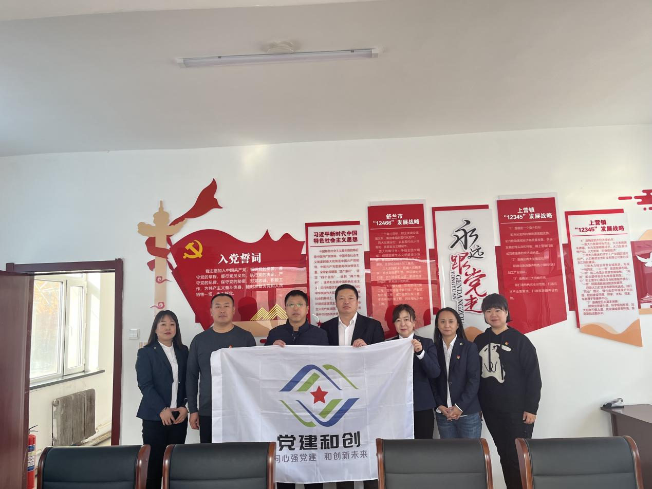 舒兰市上营镇：&ldquo;党建引领＋5G&rdquo;助推高质量发展