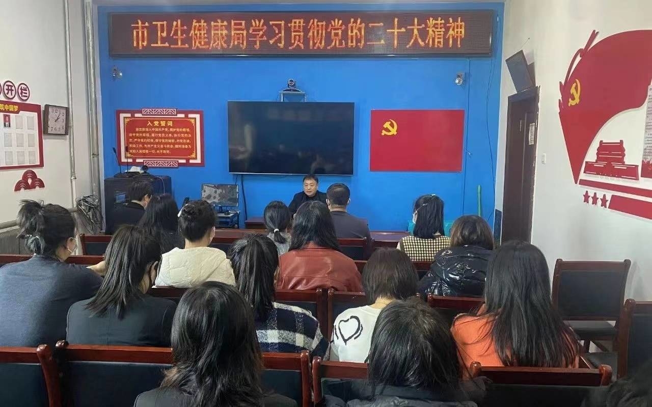 深入学习贯彻党的二十大精神丨舒兰市卫生健康局专题学习党的二十大精神