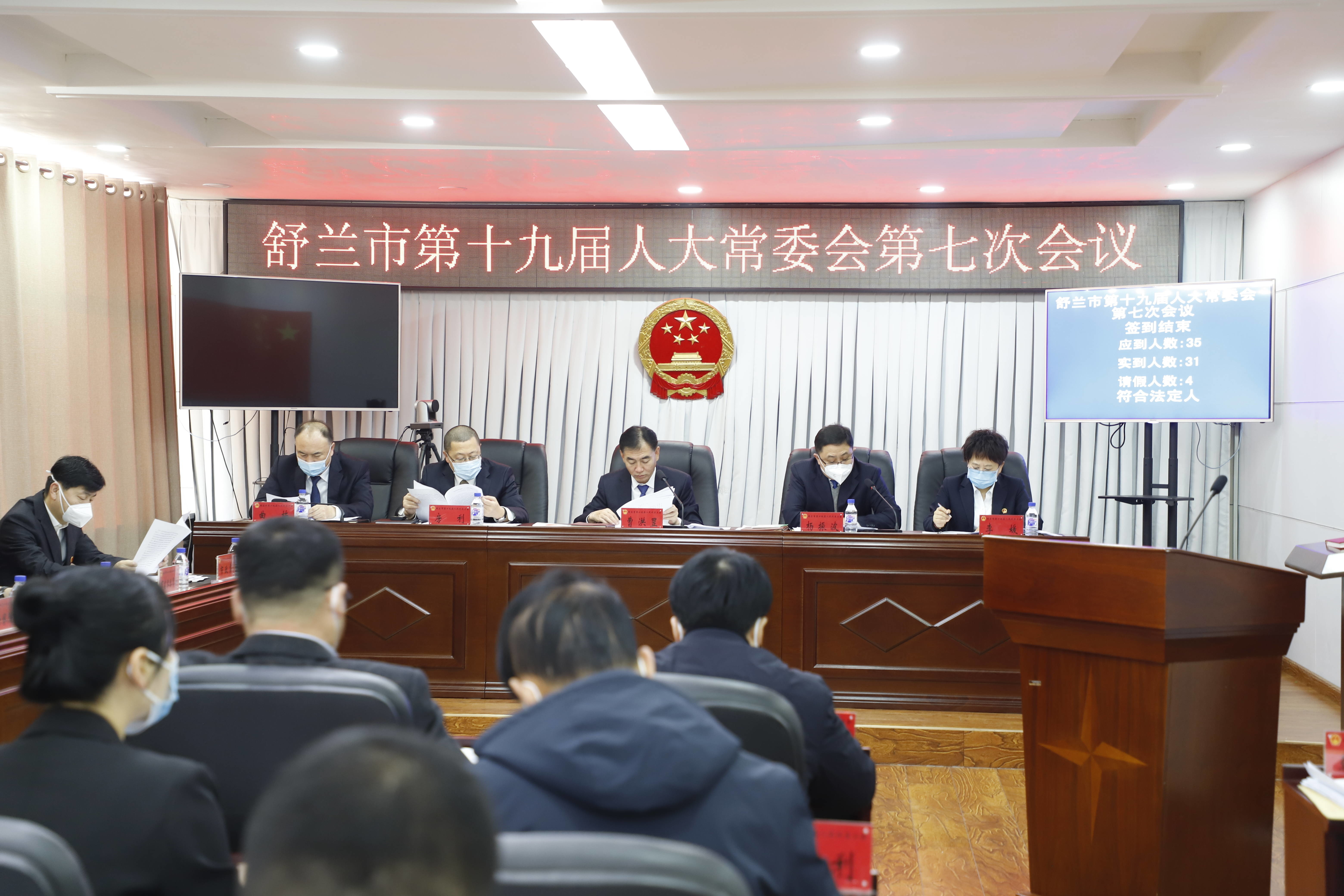 舒兰市第十九届人大常委会召开第七次会议