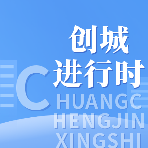 创城进行时丨你投稿我鼓励 舒兰越来越美丽