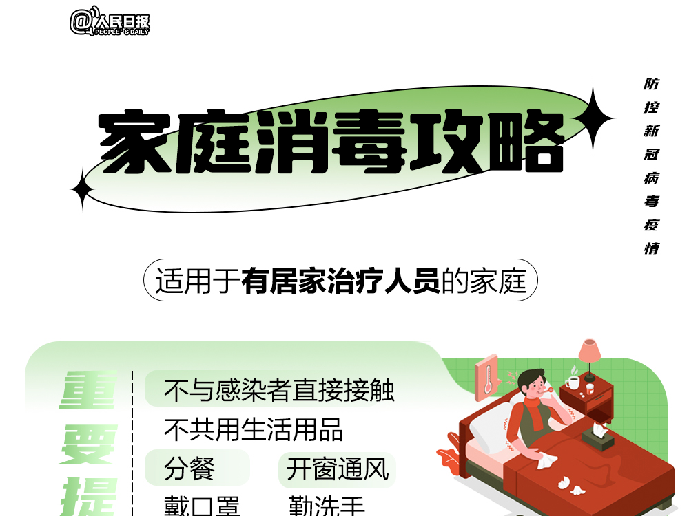实用！家庭消毒攻略请收好
