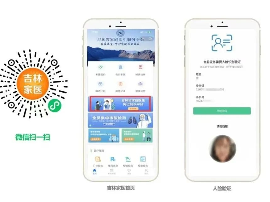 &ldquo;吉林省家庭医生网上问诊平台&rdquo;使用方法小视频来了
