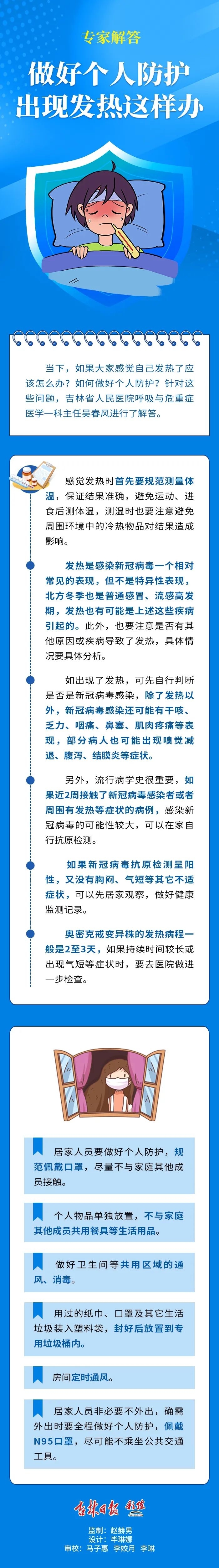 防疫一点通丨做好个人防护，出现发热这样办