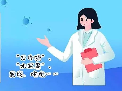 防疫一点通丨转需！&ldquo;刀片嗓&rdquo;&ldquo;水泥鼻&rdquo;等不适如何缓解？试试这些方法&rarr;