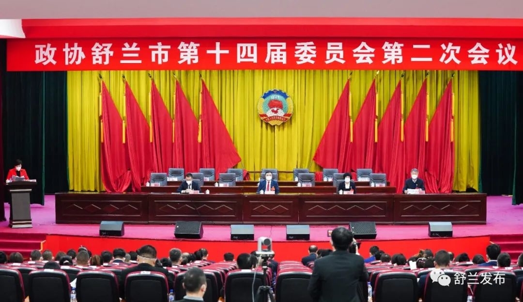 政协舒兰市第十四届委员会第二次会议举行预备会议