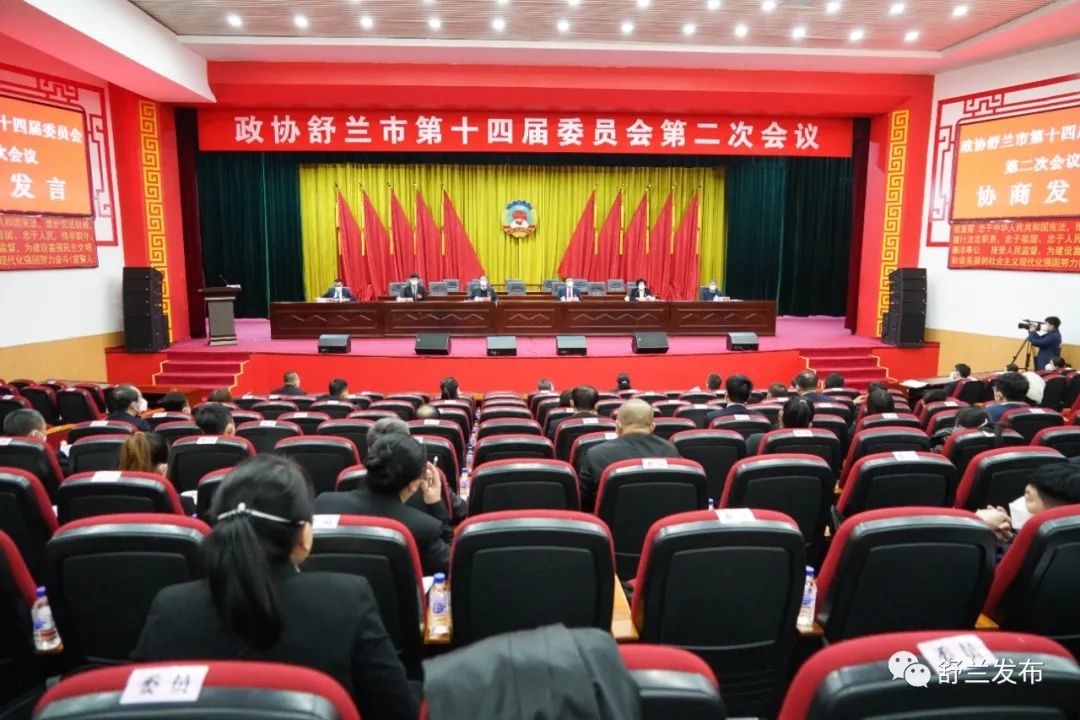政协舒兰市第十四届委员会第二次会议举行协商发言