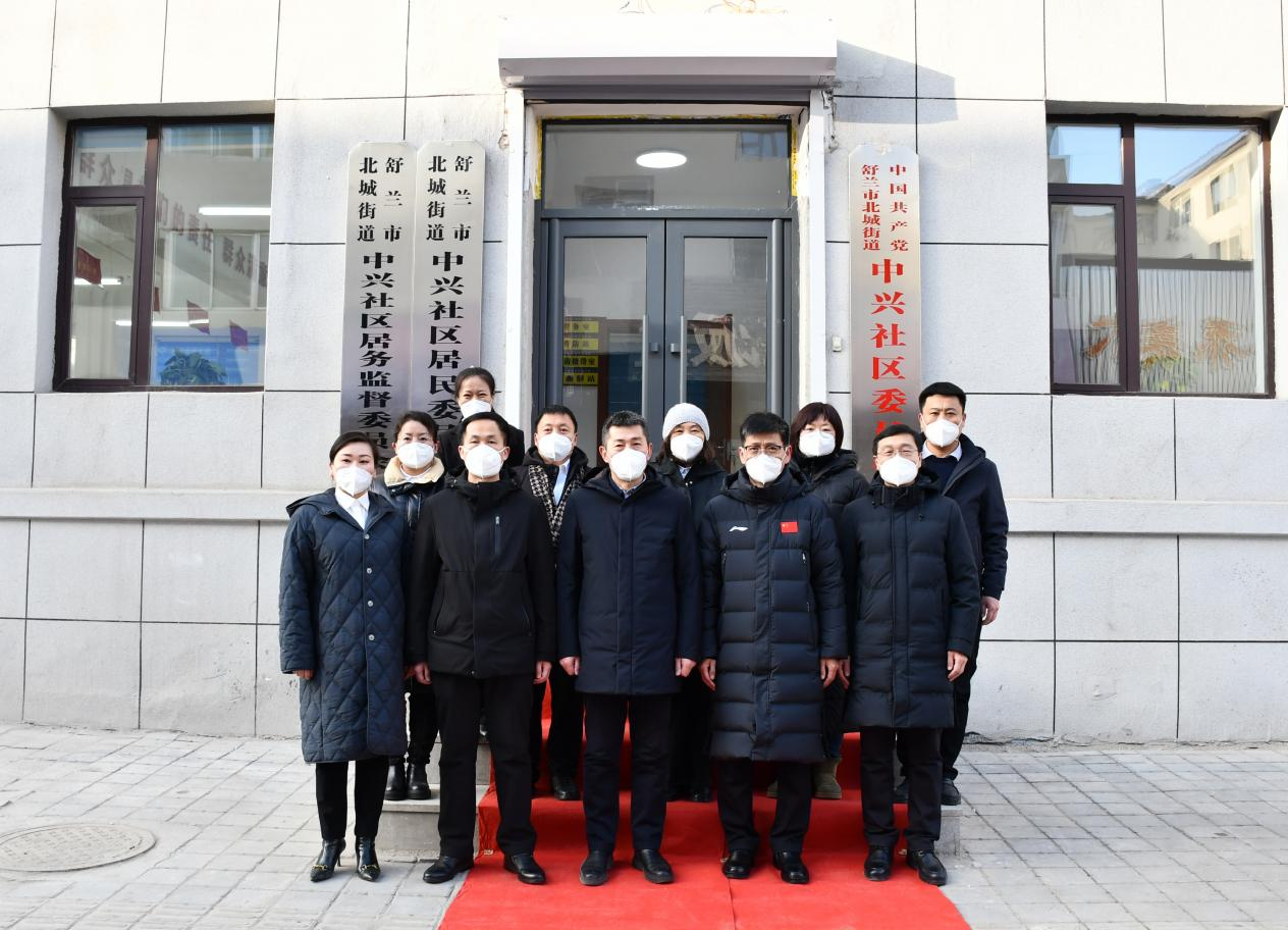 舒兰市北城街道中兴社区成立