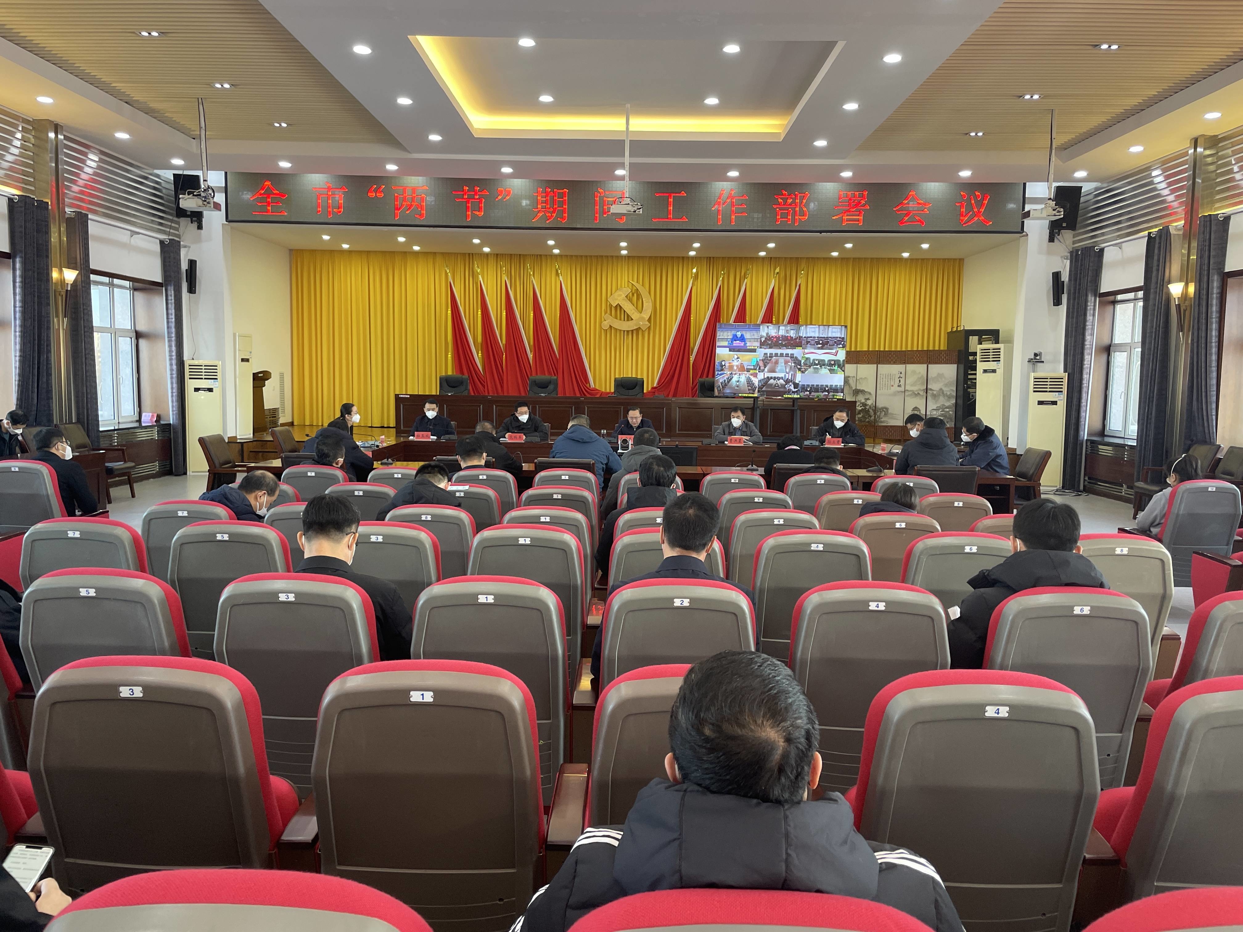 舒兰市&ldquo;两节&rdquo;期间工作部署会议召开