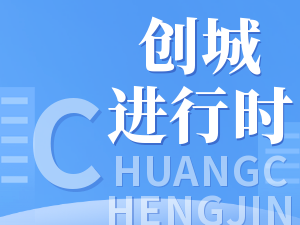 创城进行时丨舒兰市人社局：文明创城重宣传 政策服务进社区