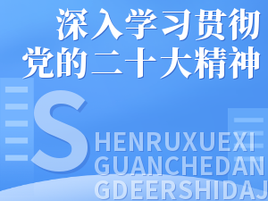 深入学习贯彻党的二十大精神丨舒兰市委宣讲团到天德乡、金马镇宣讲党的二十大精神