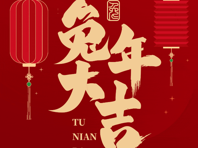 金虎辞岁，玉兔迎春!&ldquo;舒兰融媒&rdquo;向全市人民拜年啦！