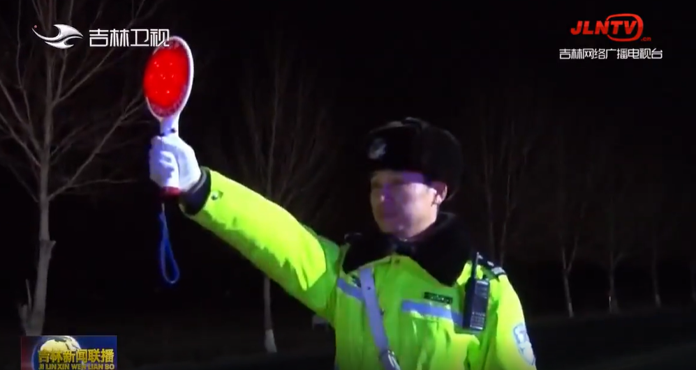 安全提醒｜吉林省发布春节安全防范工作提示