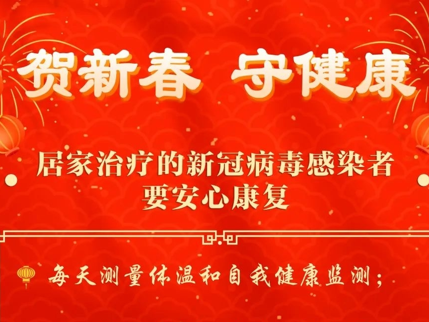 防疫一点通｜春节假期防疫小提示请查收！