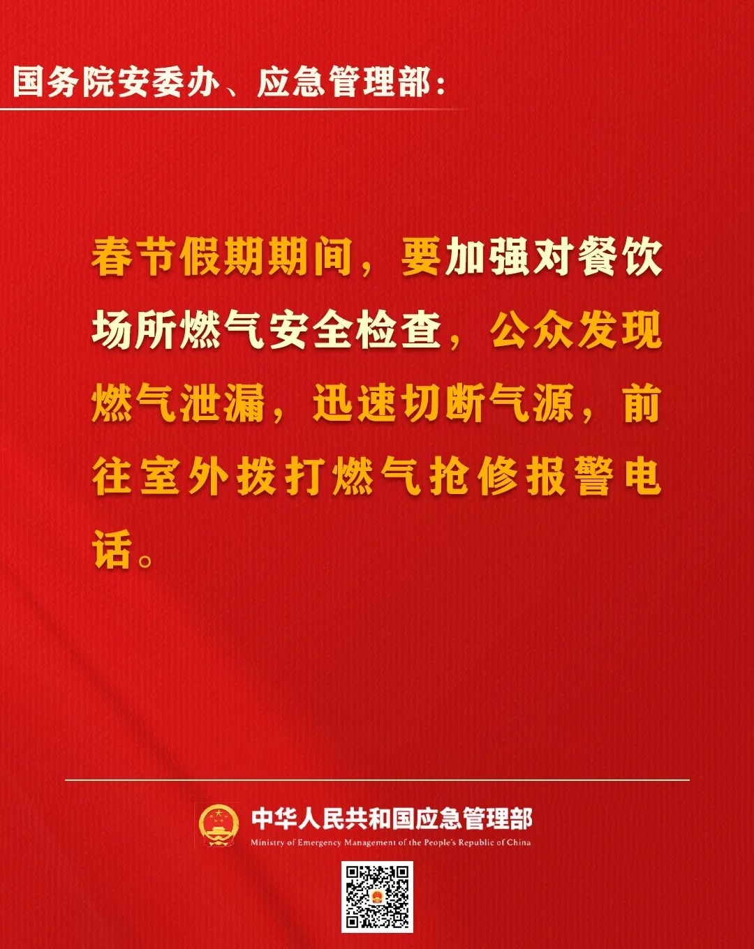 安全提醒｜新春佳节，不要忘了这些安全要点！