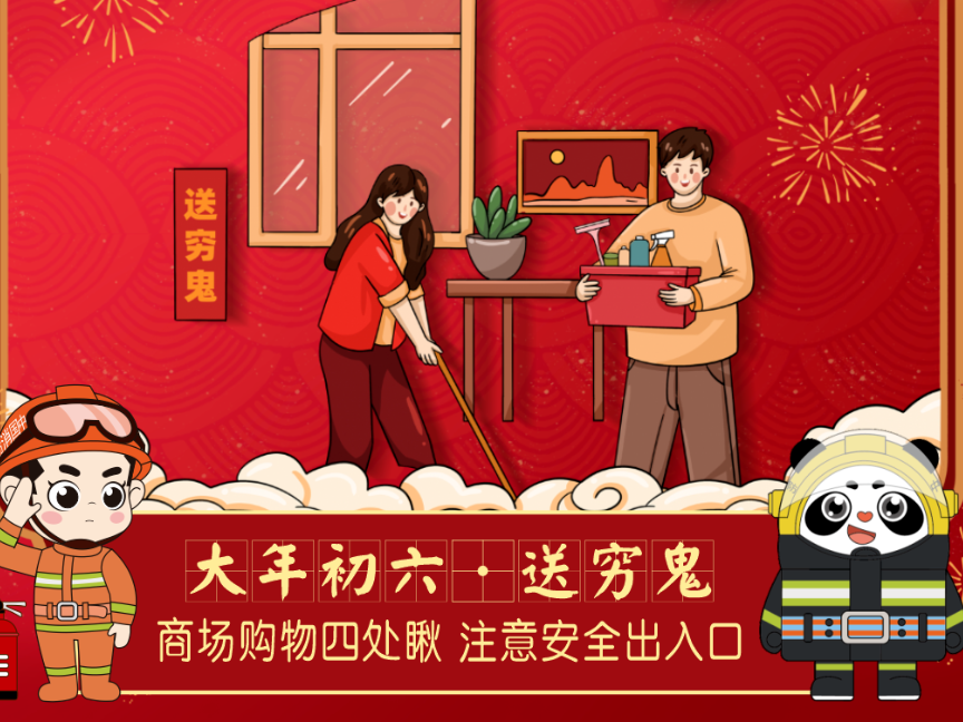 大年初六，&ldquo;开市&rdquo;莫忘安全！