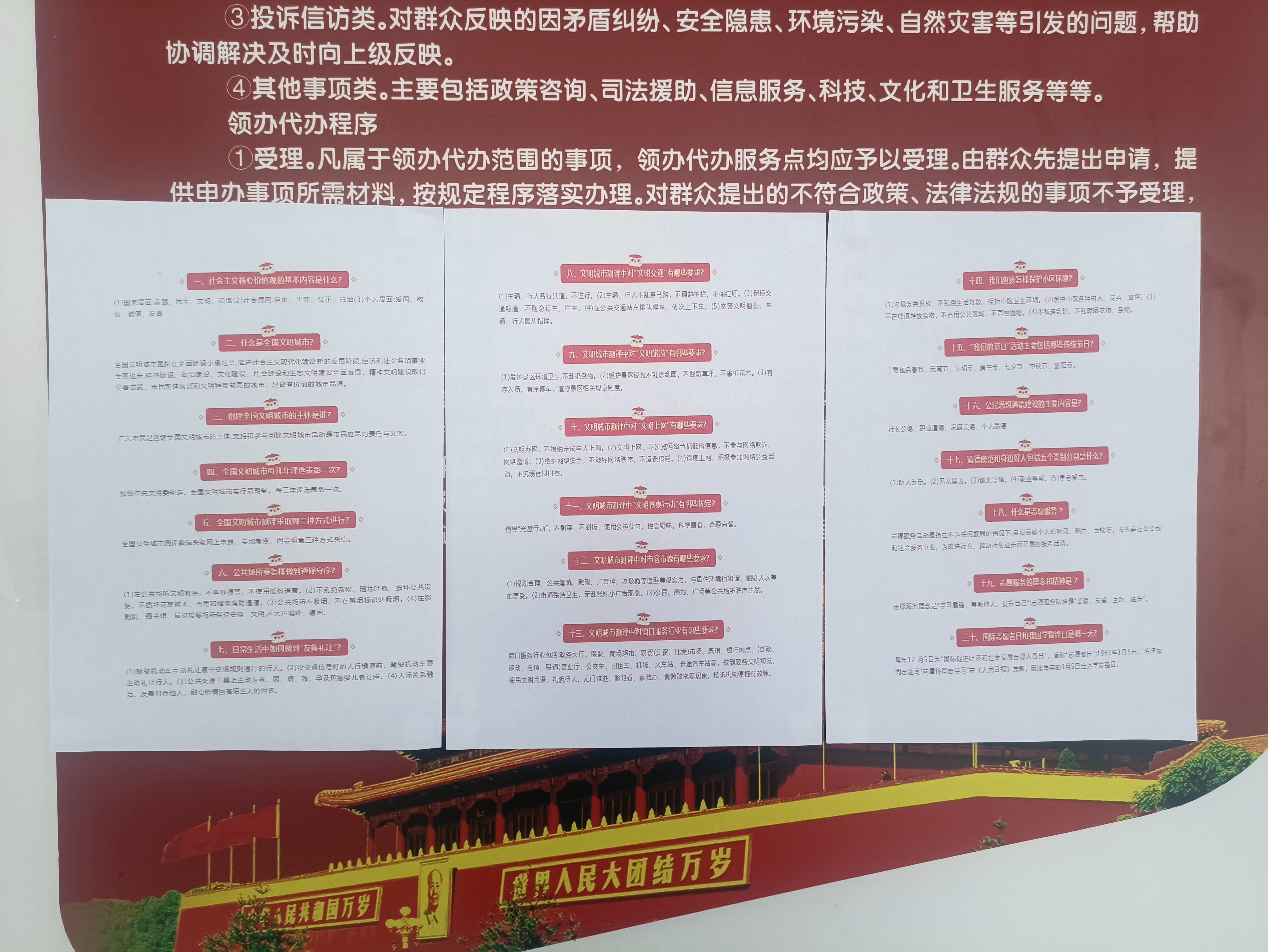 创城进行时丨舒兰市北城街道开展创城应知应会知识宣传