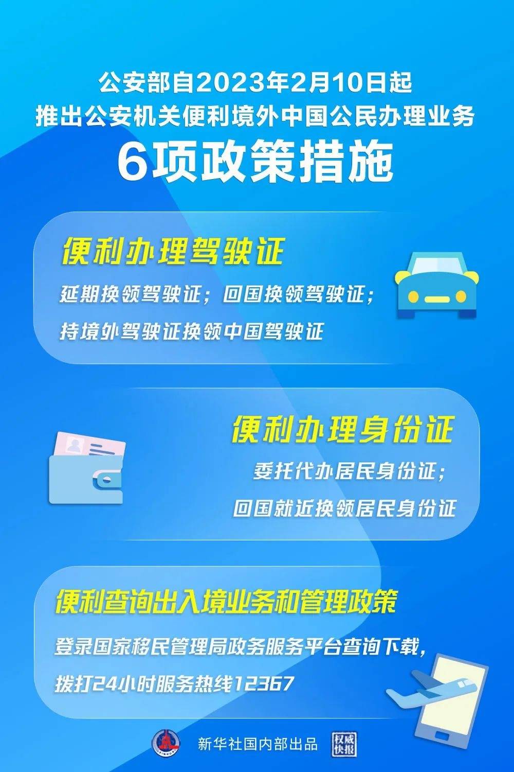 “延期办”“委托办”，公安部推出6项便利措施