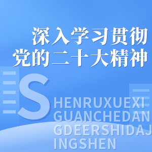 深入学习贯彻党的二十大精神丨舒兰市委宣讲团到朝阳镇宣讲党的二十大精神