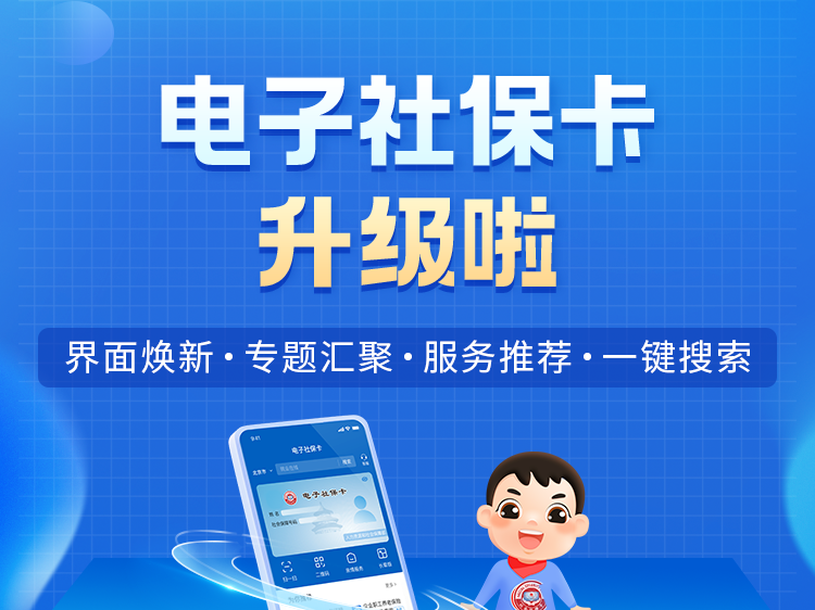@所有人 电子社保卡升级了！速看教程→