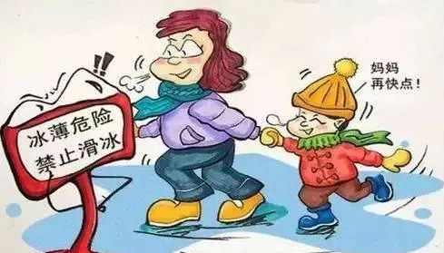 冰雪融化期安全提示