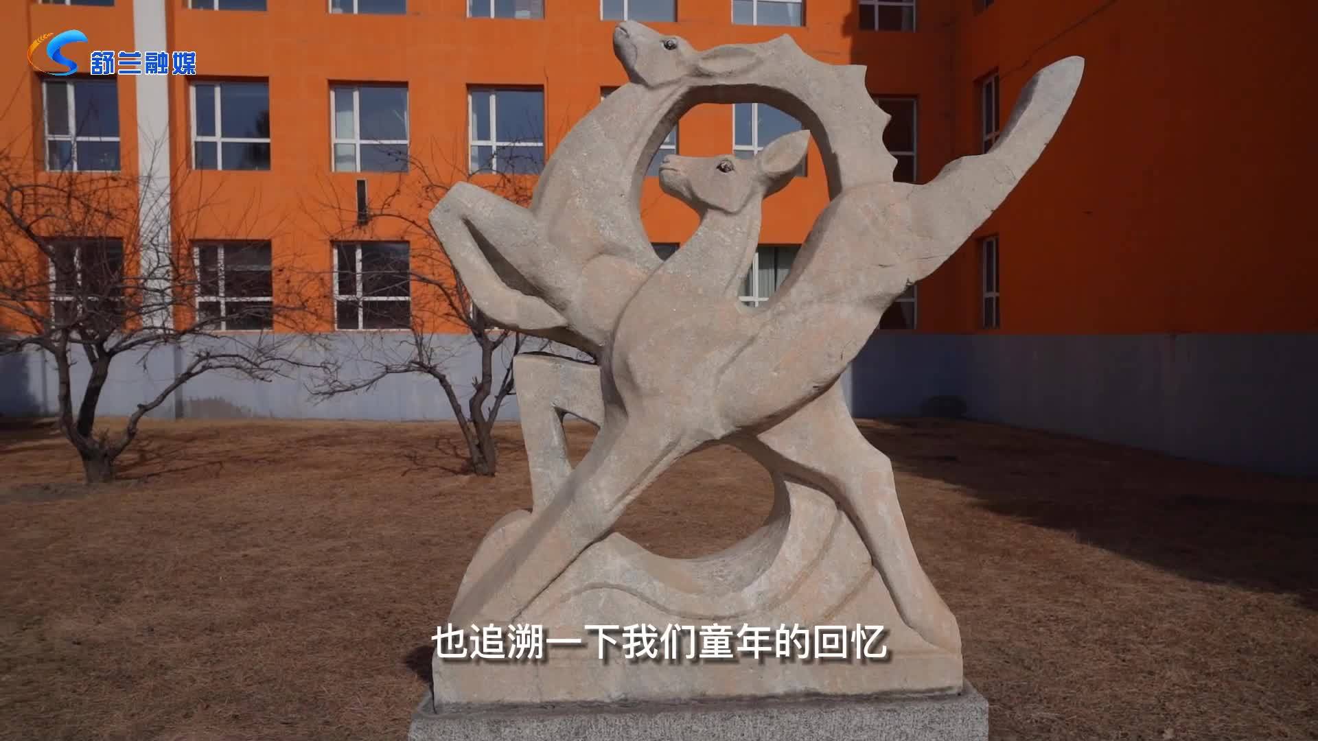 小胖和老亮 | 童年的回忆 舒兰市实验小学