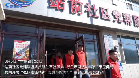 弘扬雷锋精神 志愿与你同行